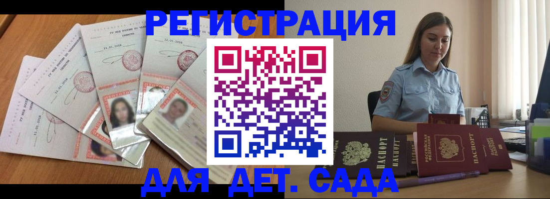 регистрация для дет. сада в Сосновке