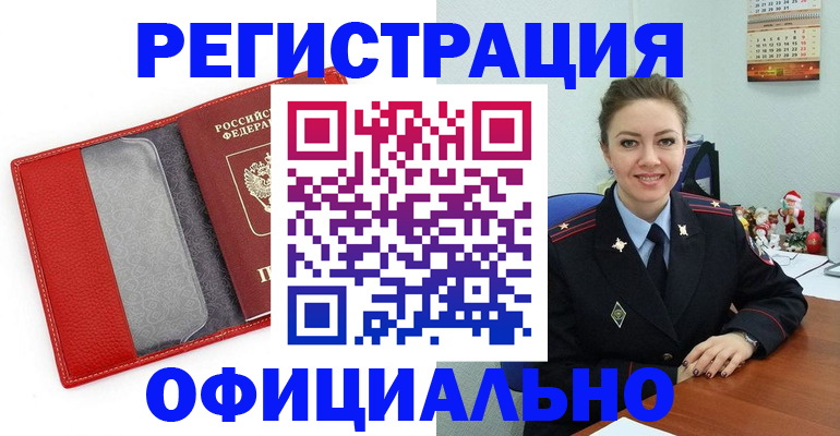 прописка штамп в Сосновке